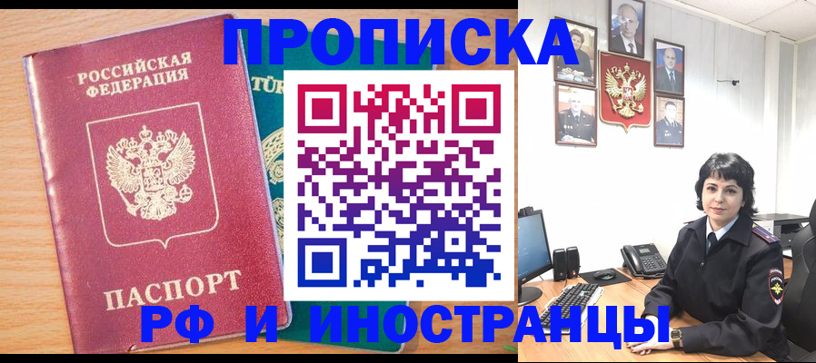 временная прописка с сопровождением в Кизеле