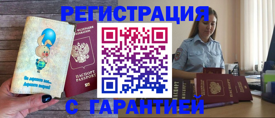 купить прописку в Кизеле